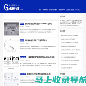 氮化镓（GaN）器件应用技术,氮化镓器件发展动向-GaNHEMT氮化镓科技汇