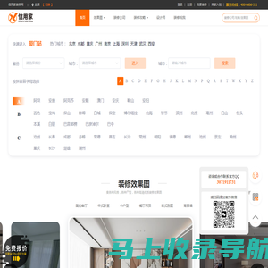 信用家装修网 - 一站式装修服务平台